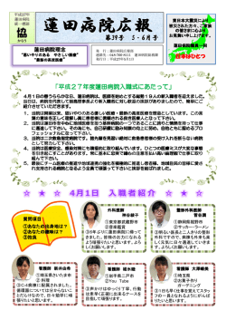 蓮田病院広報 第39号