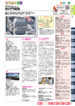 虎の門病院