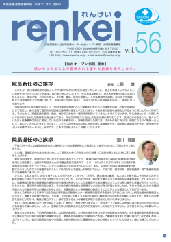 れんけい第56号（PDF）