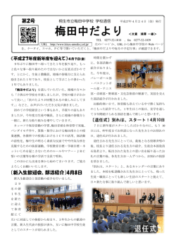 梅田中だより - 桐生市立梅田中学校