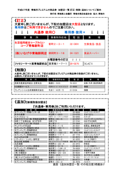 訂正・削除・追加加盟店