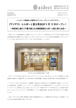 『アイデクト ららぽーと富士見店』が 4 月 10 日オープン！