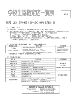 指定店一覧表 - 宮崎県学校生活協同組合