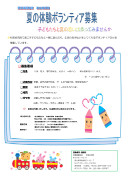 募集要項 - 和泉乳児院
