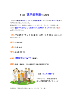 詳しくはこちら - はしば糖尿病内科クリニック