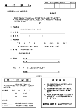 外出・外泊願い ﾀﾞｳﾝﾛｰﾄﾞ - 御殿場かいせい病院のホームページ