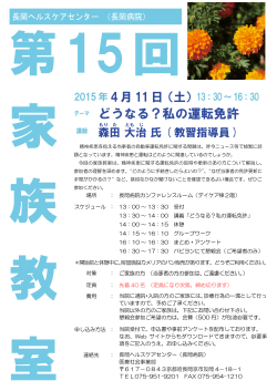 どうなる？私の運転免許