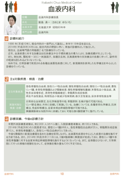 血液内科