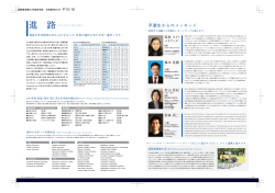 卒業生からのメッセージ - ICUHS | 国際基督教大学高等学校