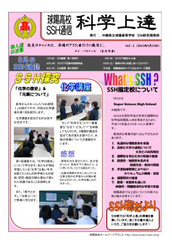 SSH探究（化学講座） - 沖縄県立球陽高等学校