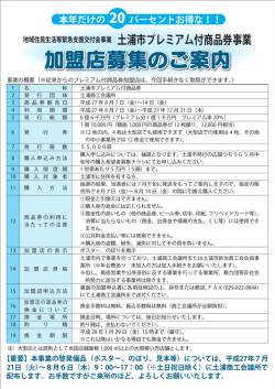 加盟店募集のご案内