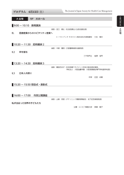 プログラム 6月13日（土）