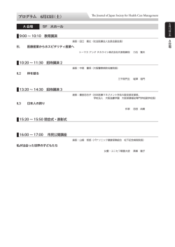 プログラム 6月13日（土）