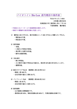 販売代理店について（2015年4/1更新）