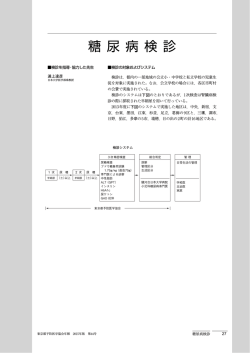 糖尿病検診 - 公益財団法人東京都予防医学協会
