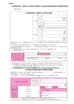 公有財産売却一般競争入札参加申込書兼入札