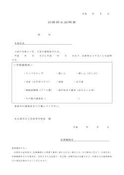 出席停止証明書のダウンロード