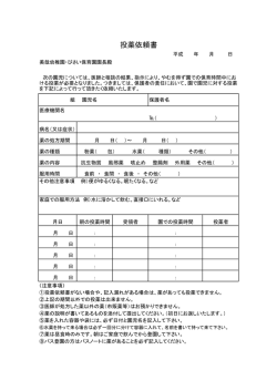 投薬依頼書がダウンロードできます。