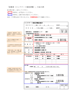 「依頼書（コンクリート強度試験）」の記入例