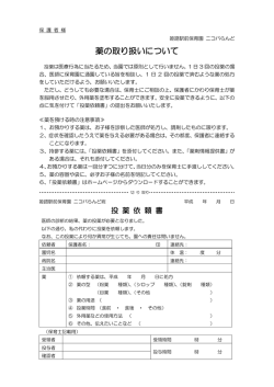 投薬依頼書