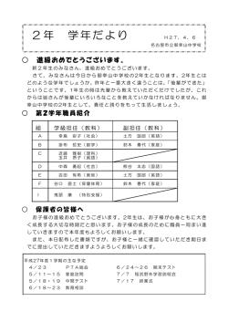 2年生学年だより4月号