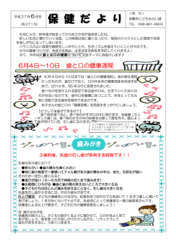 保 健 だ よ り