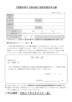 加盟店申込書