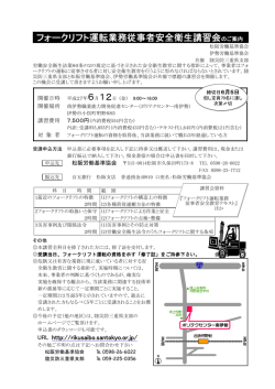 フォークリフト運転業務従事者安全衛生講習会のご