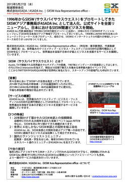 プレスリリースPDF - SXSW ASIA Representative