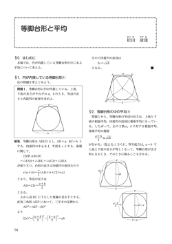 等脚台形と平均