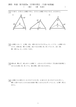 2015特選理系数学演習a1学期中間④(今週の総集編)