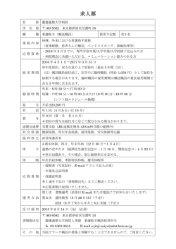 嘱託職員（看護部 看護助手（2016年度新卒採用））