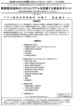 JKCCセミナー - アサミ経営法律事務所