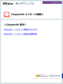 メッセージ機能①
