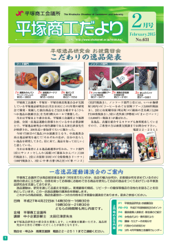 平塚商工だより 平塚商工だより