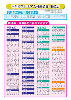 商品券取扱店一覧