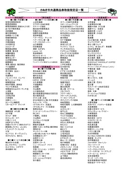 さぬき市共通商品券取扱指定店一覧（平成27年6月10日現在）【PDF