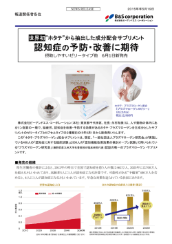 認知症の予防・改善に期待 - 乳酸菌を科学する｜ビーアンドエス