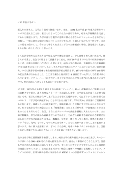 平成27年度岐阜大学入学式 学長告辞（PDF:113KB）