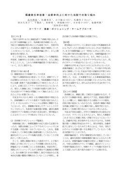 褥瘡発生率改善・治癒率向上に向けた当院での取り組み