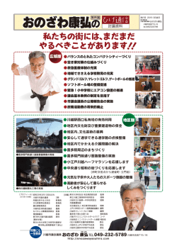 特別号[本庁] - おのざわ康弘