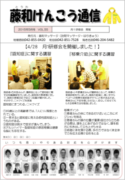 藤和けんこう通信2015年5月号をアップしました。