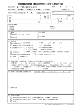 診療情報提供書（糖尿病2泊3日教育入院紹介用）