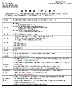 講座案内 - 情報通信エンジニアリング協会