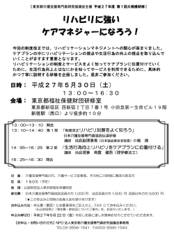 申込書 - CMAT 東京都介護支援専門員研究協議会