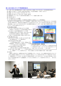 第6回講師 小野田 吉恭 先生テーマ：「なごやの下水道」