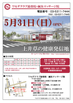 ワセダクラブ接骨院・鍼灸マッサージ院チラシ