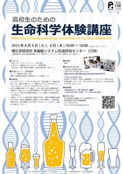 ポスター - 理化学研究所発生・再生科学総合研究センター
