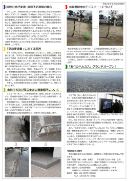 区民の声が実現、個別予防接種の案内 北臨港緑地内テニスコートについて