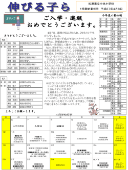 入学・進級おめでとう 教職員の転出入 平成27年学校体制